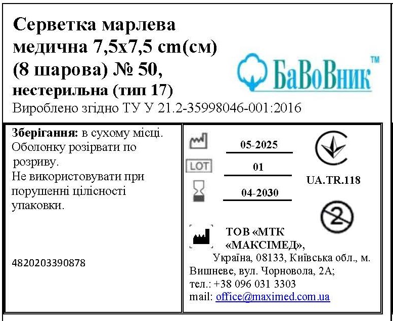 Серветка марлева медична 7,5 см х 7,5 см (8 шарів) №50 БаВоВник®, нестерильна (тип 17)